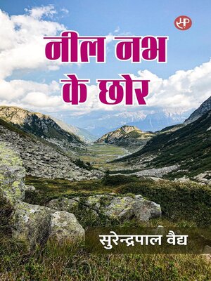 cover image of नील नभ के छोर